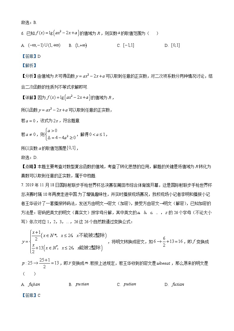 四川省宜宾市叙州区第一中学2023-2024学年高一上学期12月月考数学试题（Word版附解析）03