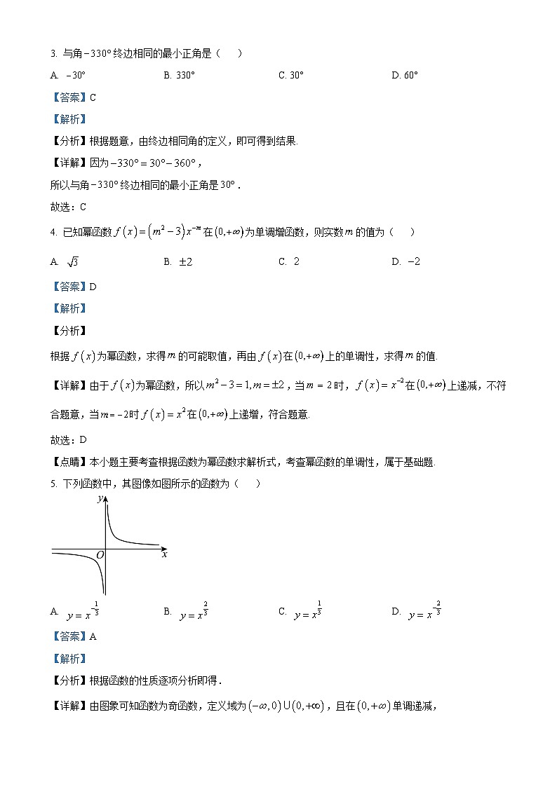 四川省自贡市蜀光中学2023-2024学年高一上学期12月月考数学试题（Word版附解析）第2页