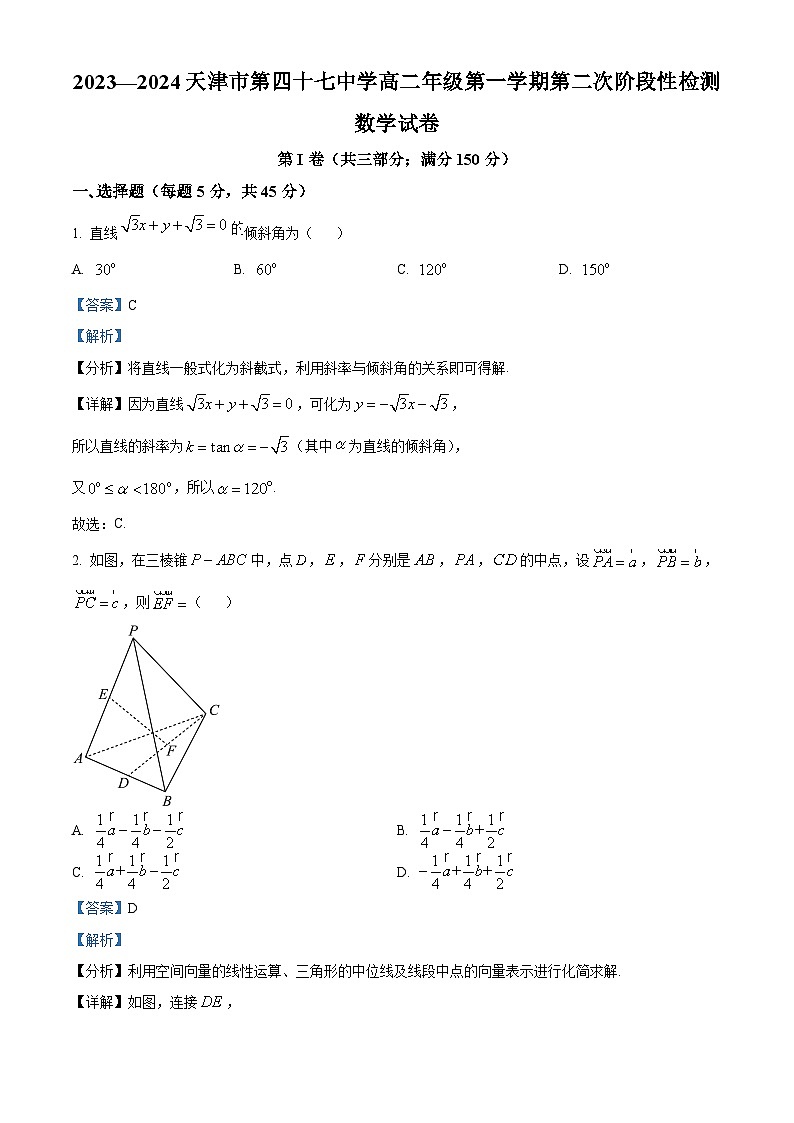 天津市北辰区天津四十七中2023-2024学年高二上学期第二次阶段性检测数学试题（Word版附解析）01