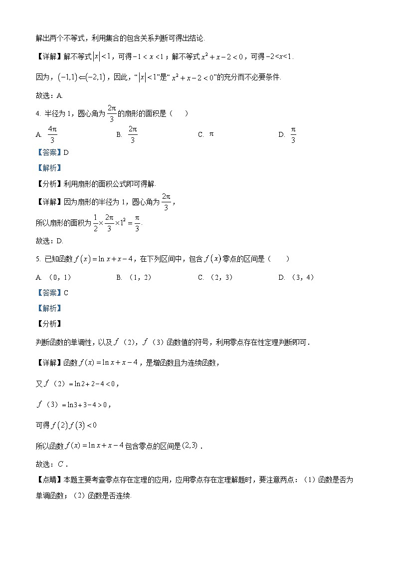 天津市第五中学2023-2024学年高一上学期12月月考数学试题（Word版附解析）第2页