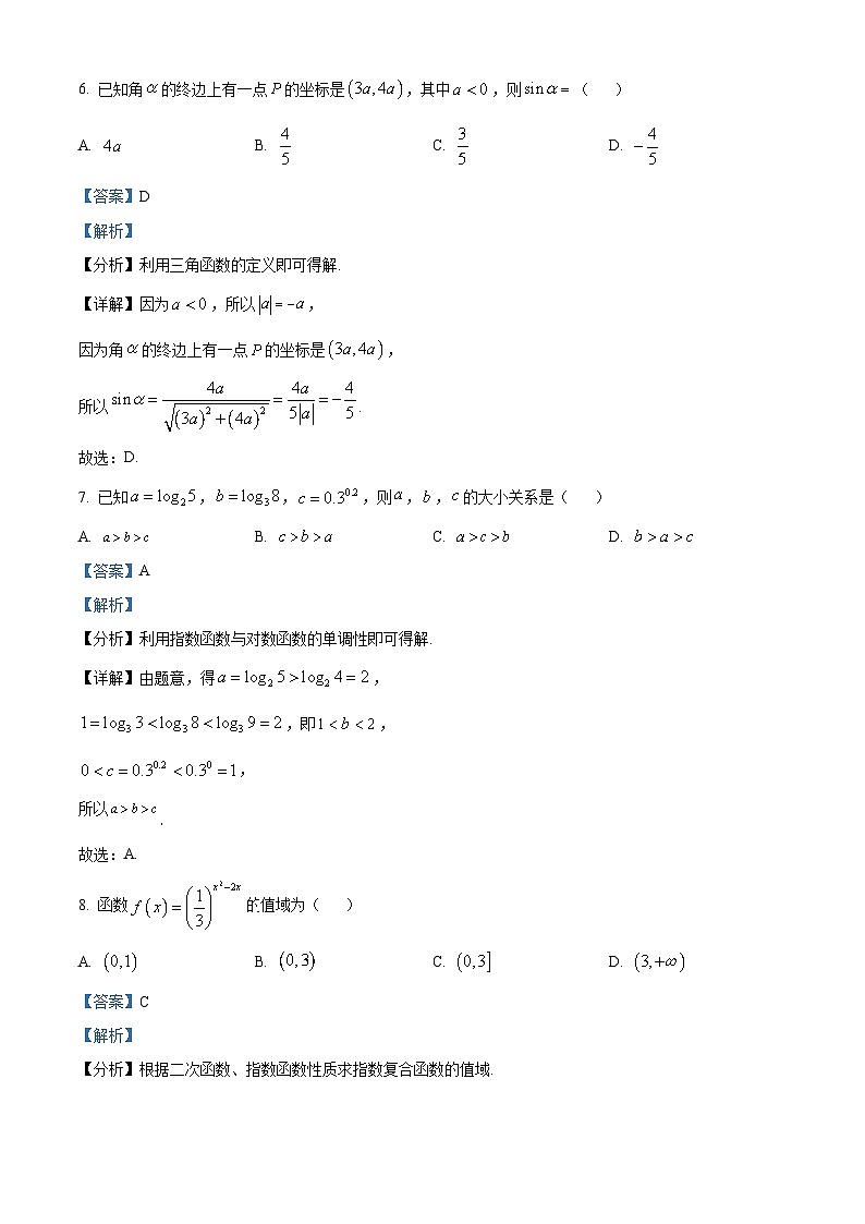 天津市第五中学2023-2024学年高一上学期12月月考数学试题（Word版附解析）第3页