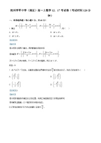 浙江省杭州学军中学(紫金港校区)2023-2024学年高一上学期12月月考数学试题（Word版附解析）