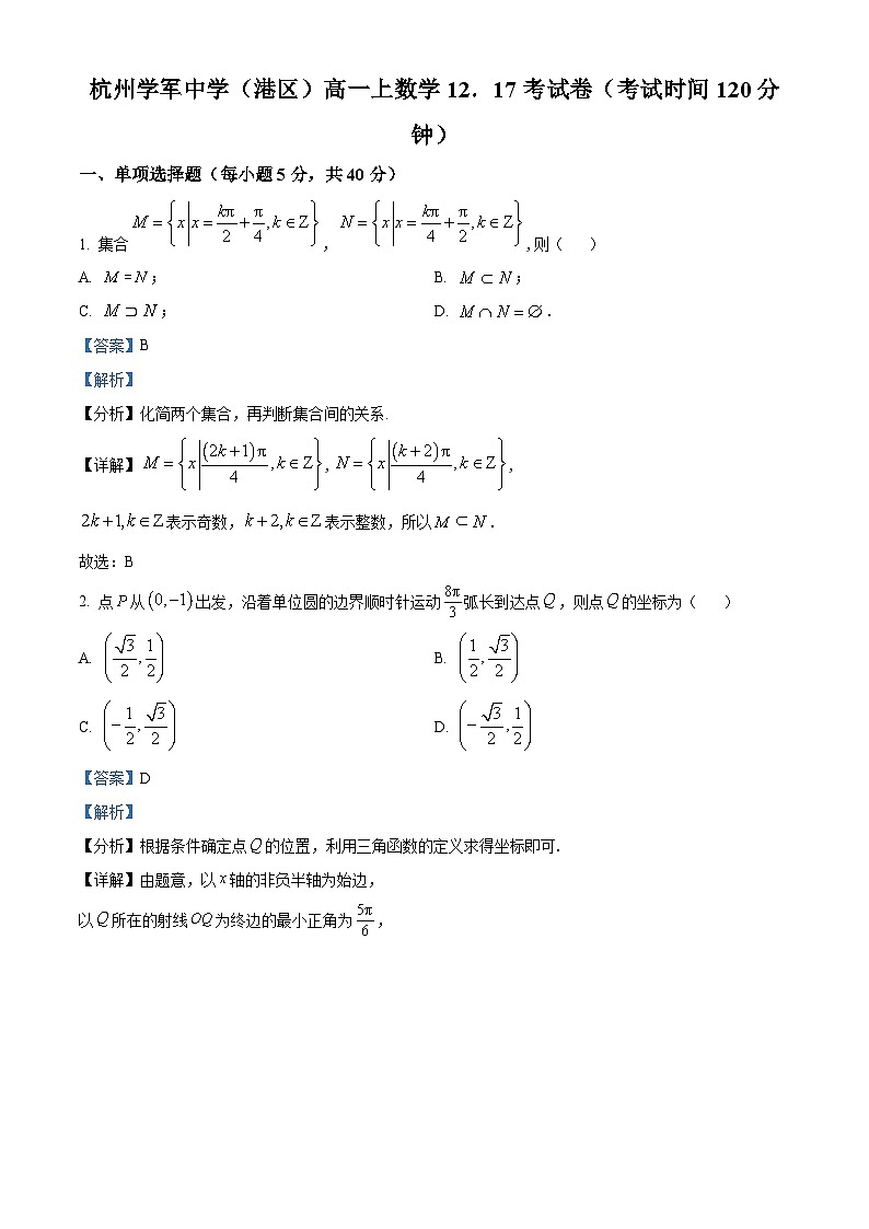 浙江省杭州学军中学(紫金港校区)2023-2024学年高一上学期12月月考数学试题（Word版附解析）01