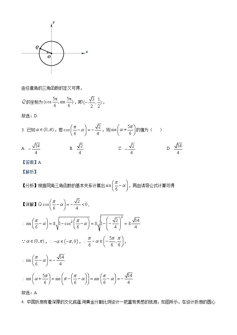 浙江省杭州学军中学(紫金港校区)2023-2024学年高一上学期12月月考数学试题（Word版附解析）02