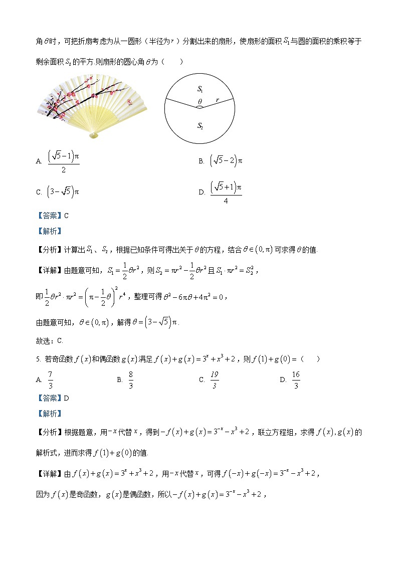 浙江省杭州学军中学(紫金港校区)2023-2024学年高一上学期12月月考数学试题（Word版附解析）03