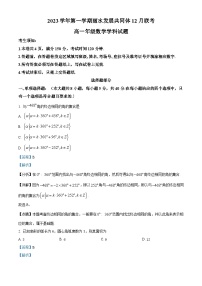 浙江省丽水市发展共同体2023-2024学年高一上学期12月联考数学试题（Word版附解析）