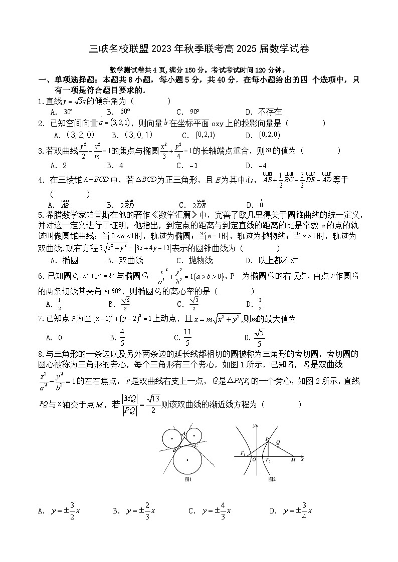 重庆市三峡名校联盟2023-2024学年高二上学期秋季联考数学试题（Word版附答案）01