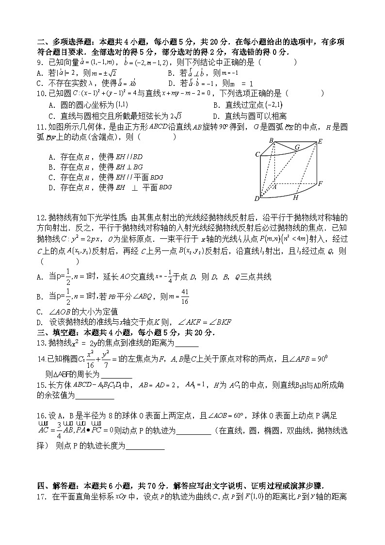 重庆市三峡名校联盟2023-2024学年高二上学期秋季联考数学试题（Word版附答案）02