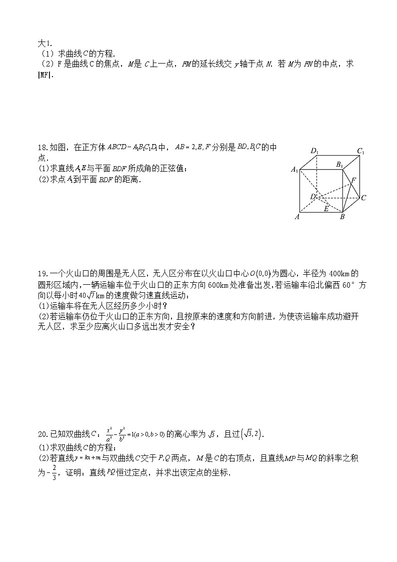 重庆市三峡名校联盟2023-2024学年高二上学期秋季联考数学试题（Word版附答案）03