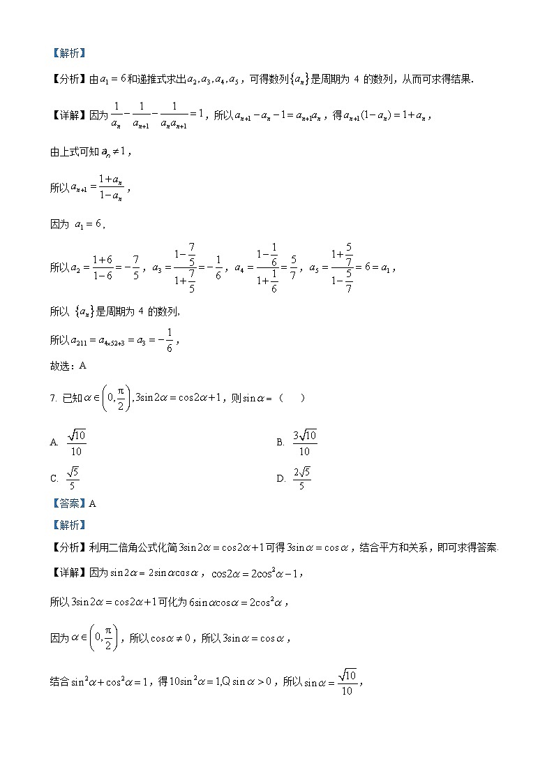 重庆市云阳高级中学等五校2024届高三上学期联考数学试题（Word版附解析）03