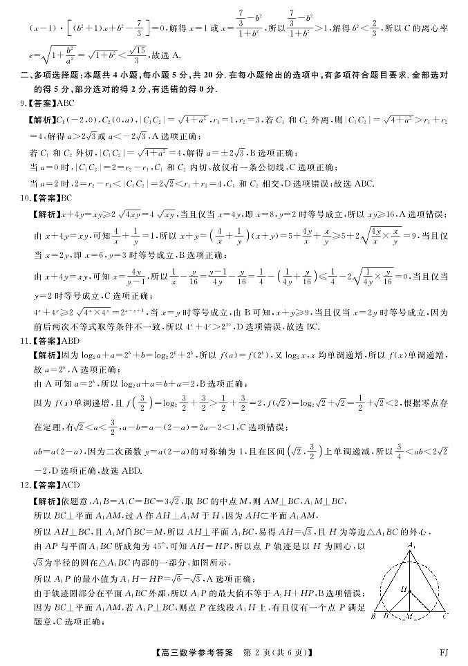【答案】【数学】12月28-29日福建联考第2页
