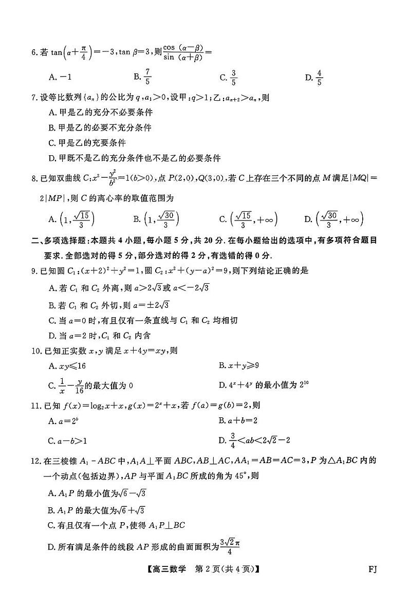 扫描件_2024届高三12月质量检测第2页