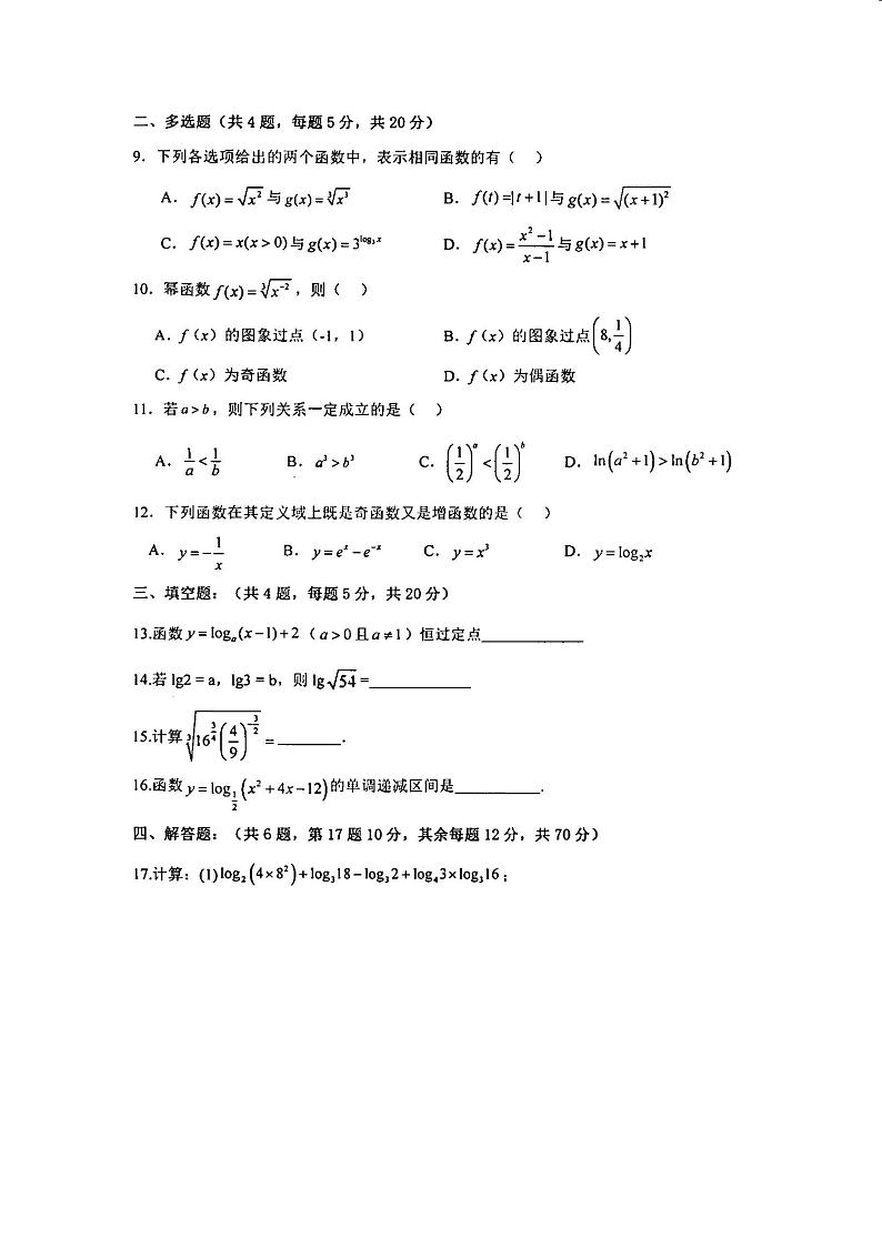 云南省丽江润泽高级中学2023-2024学年高一上学期11月月中考数学试卷（无答案）第2页