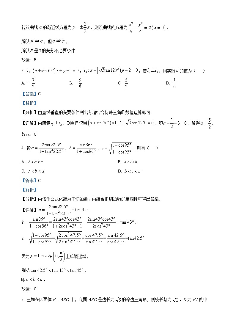 重庆市沙坪坝区重庆一中2024届高三上学期12月月考数学试题（Word版附解析）第2页