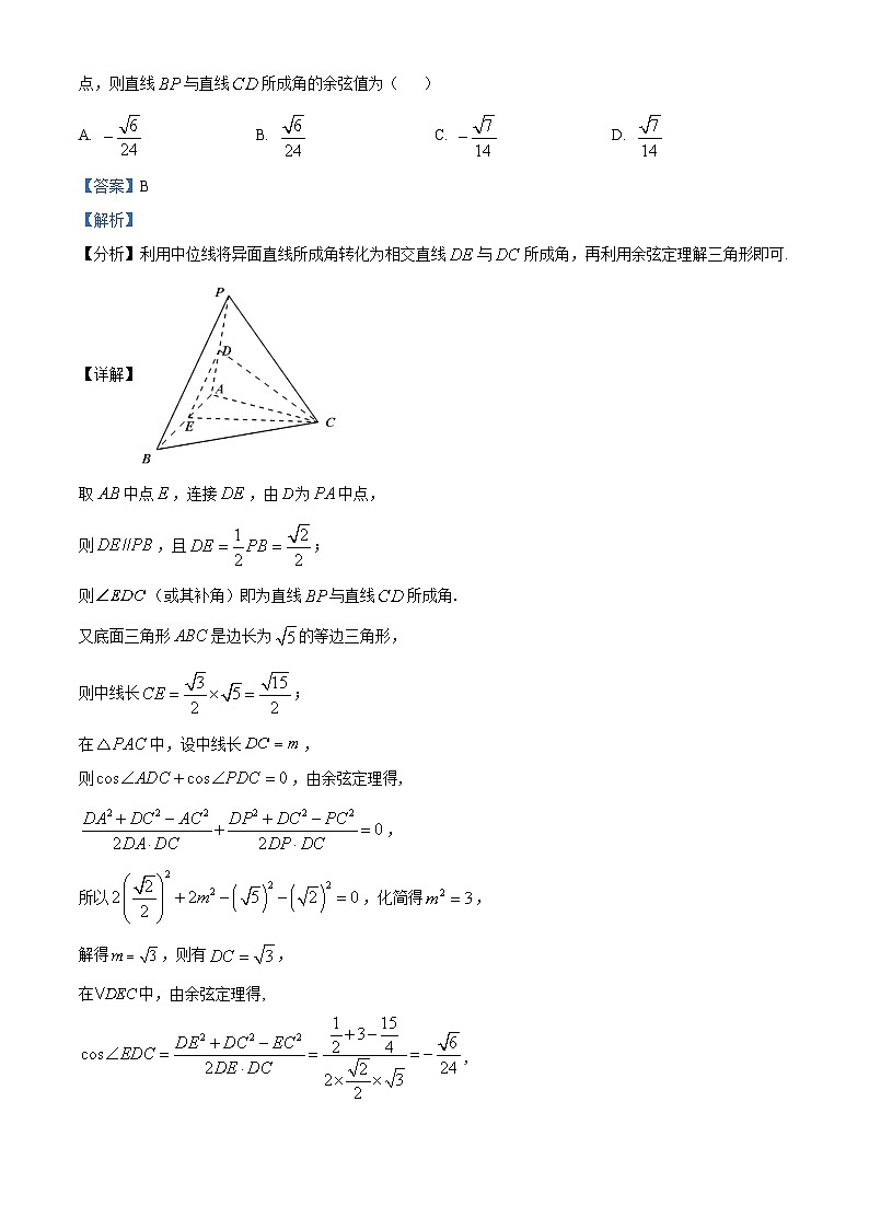 重庆市沙坪坝区重庆一中2024届高三上学期12月月考数学试题（Word版附解析）第3页
