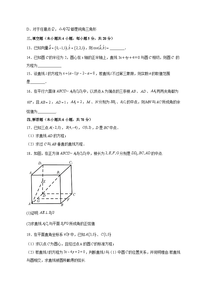 2023-2024学年海南省海口市秀英区高二上学期期中数学质量检测模拟试题（含解析）03