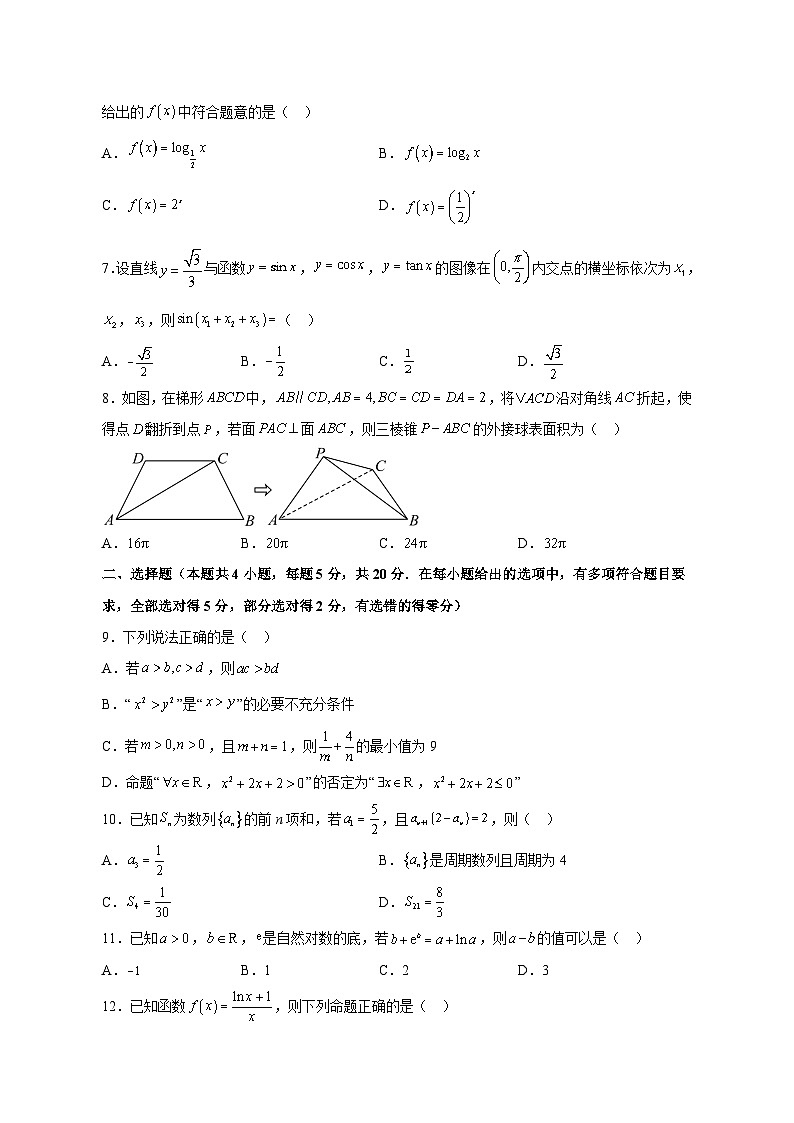 2023-2024学年辽宁省大连市大连开发区高三上学期期中数学模拟试题（含解析）第2页