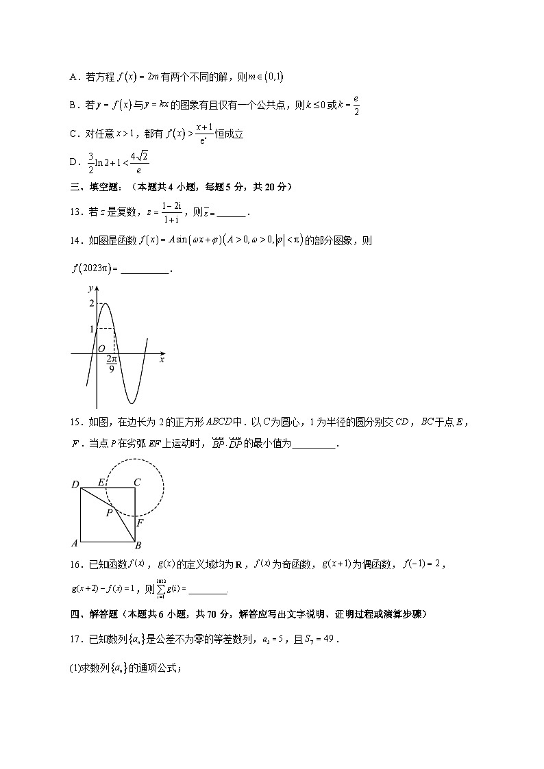 2023-2024学年辽宁省大连市大连开发区高三上学期期中数学模拟试题（含解析）第3页