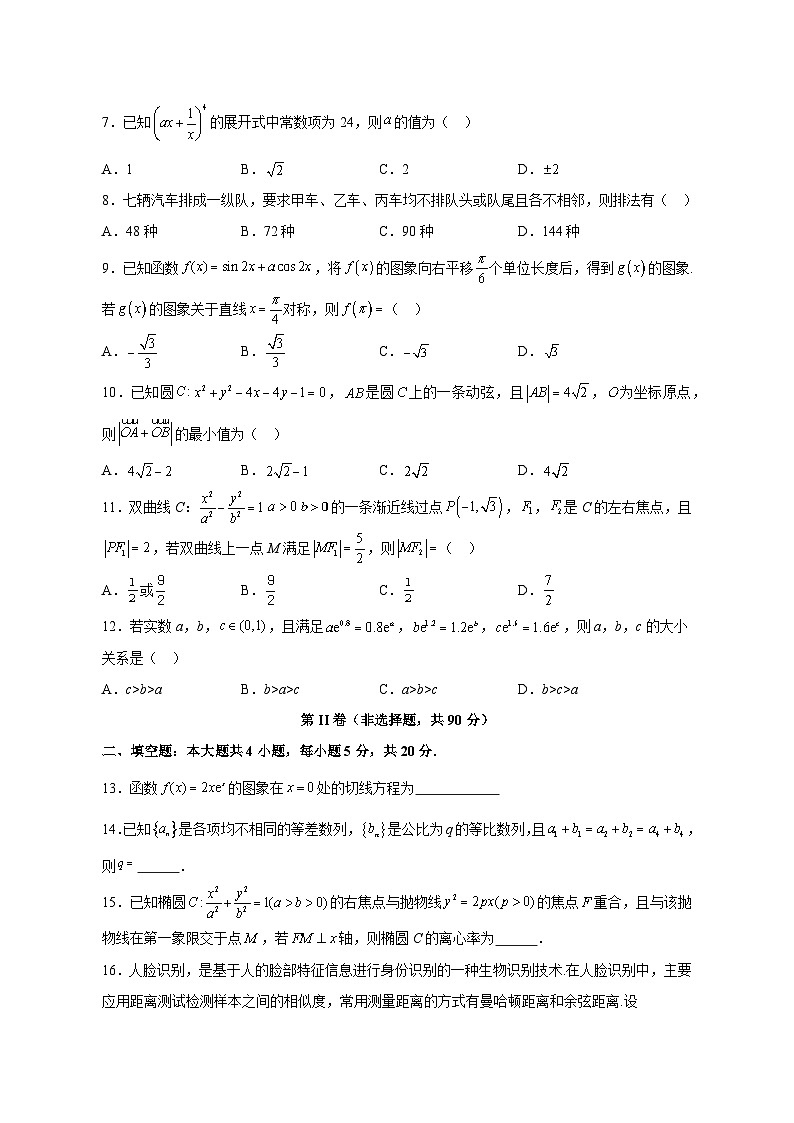 2023-2024学年四川省绵阳市高三上学期12月月考数学（理）模拟试题（含解析）第2页