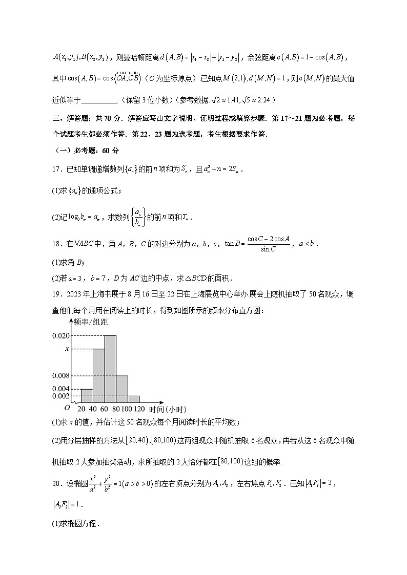 2023-2024学年四川省绵阳市高三上学期12月月考数学（理）模拟试题（含解析）第3页