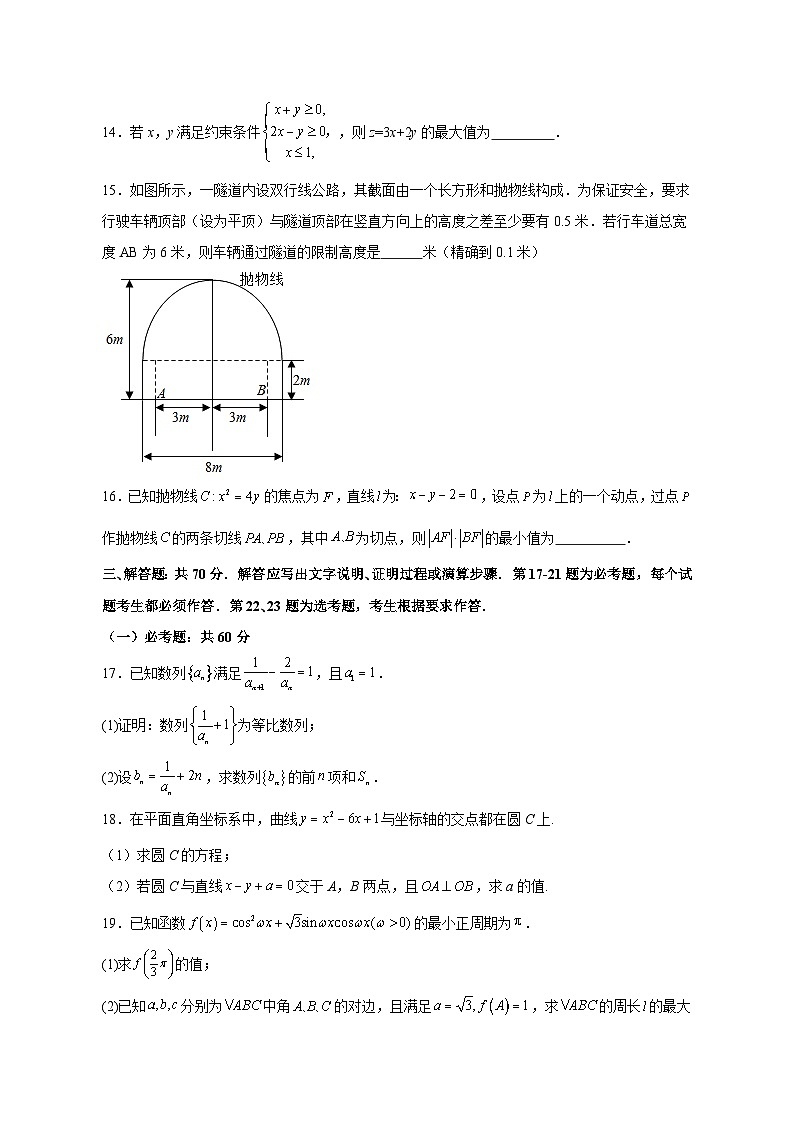 2023-2024学年四川省绵阳市高三上学期12月月考数学（文）模拟试题（含解析）03