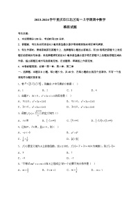 2023-2024学年重庆市江北区高一上学期期中数学模拟试题（含解析）