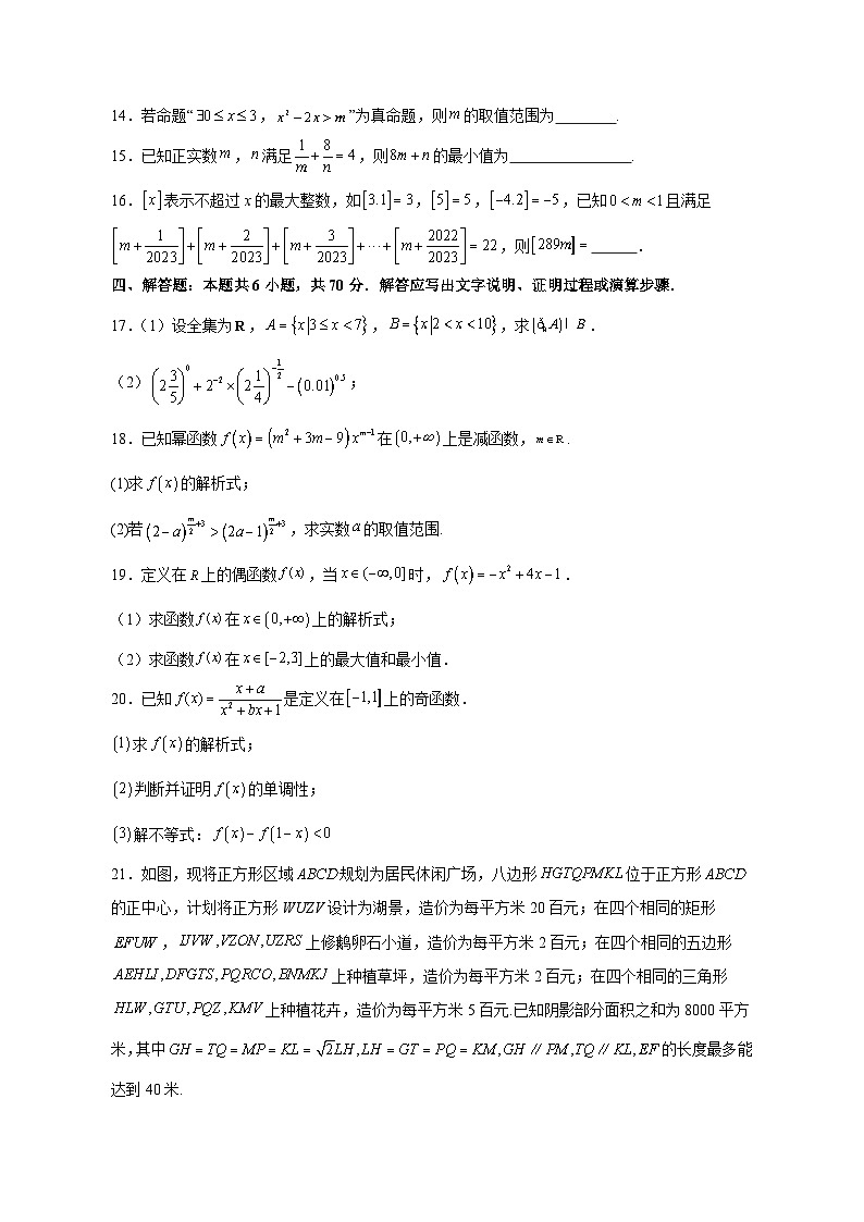 2023-2024学年重庆市江北区高一上学期期中数学模拟试题（含解析）第3页