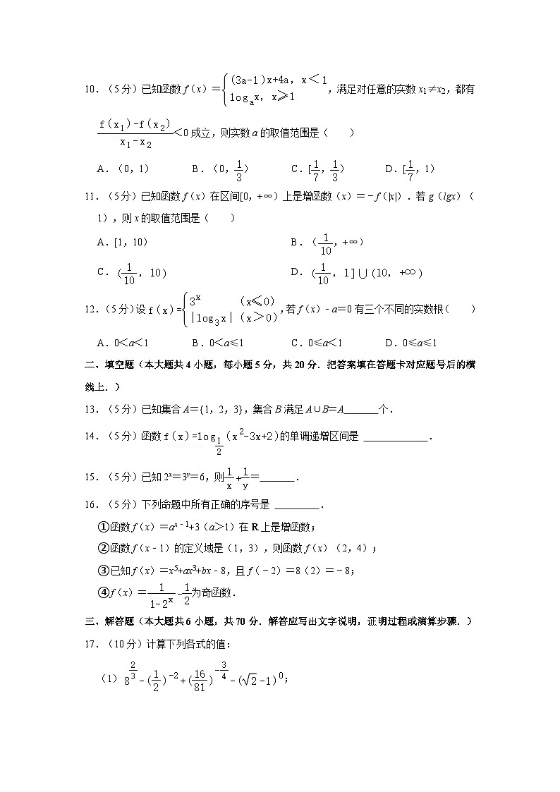 2022-2023学年新疆昌吉州高一（上）期中数学试卷02