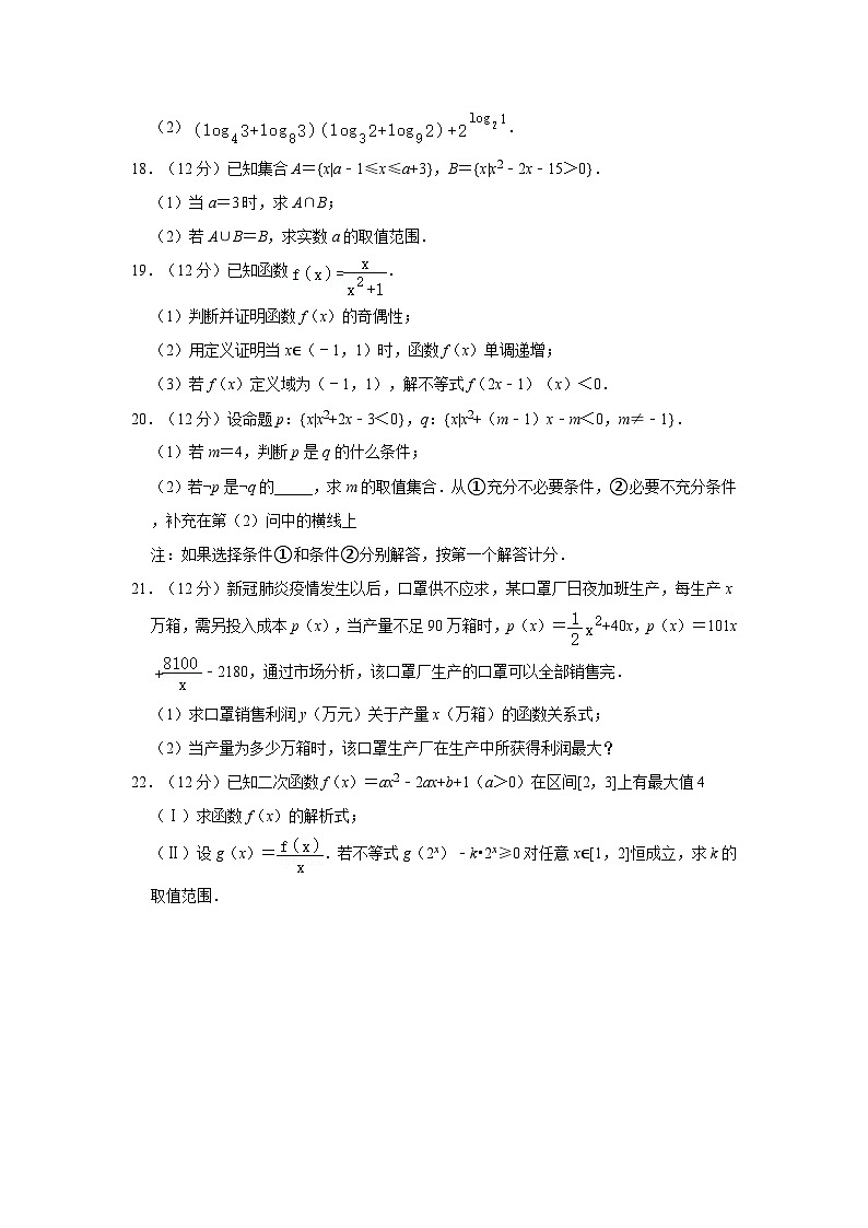 2022-2023学年新疆昌吉州高一（上）期中数学试卷03