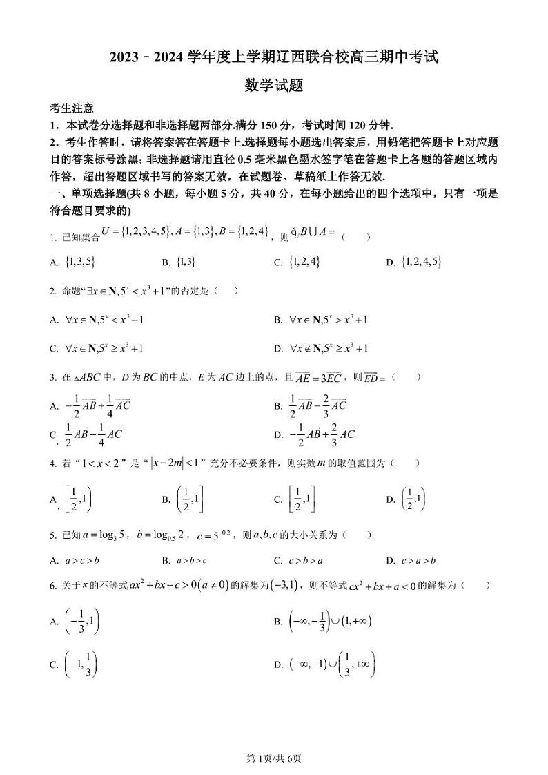 辽宁省辽西联合校2024届高三上学期期中数学试题（解析版）01