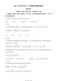 人教A版2023－2024学年高一上学期期末模拟试卷四 数学卷（2份打包，原卷版+教师版）