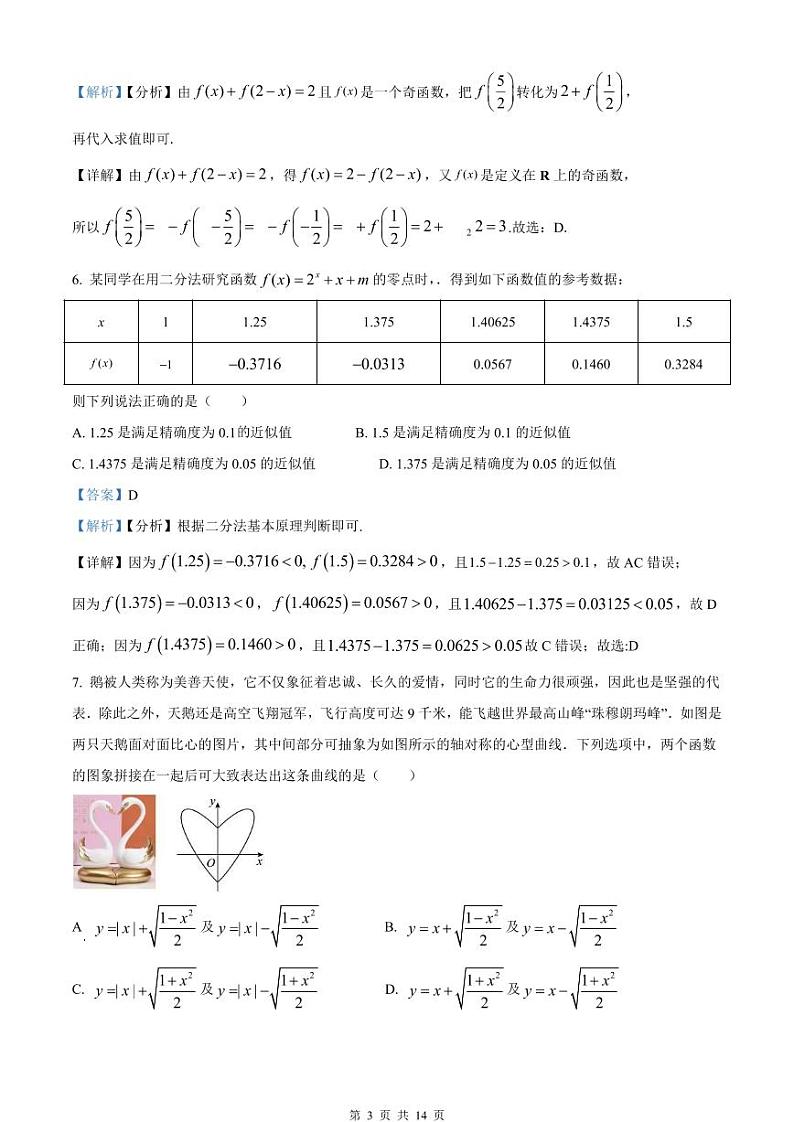 2023－2024学年高一上学期期末模拟试卷三 数学卷（教师版）第3页