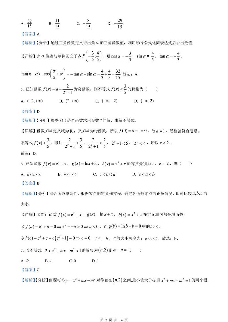2023－2024学年高一上学期期末模拟试卷二 数学卷（教师版）第2页