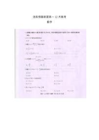2024洛阳强基联盟高一上学期12月月考试题数学PDF版含答案