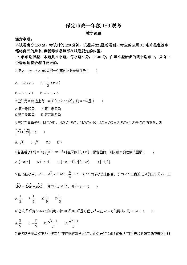 2024保定13联考高一上学期12月期中考试数学含解析01
