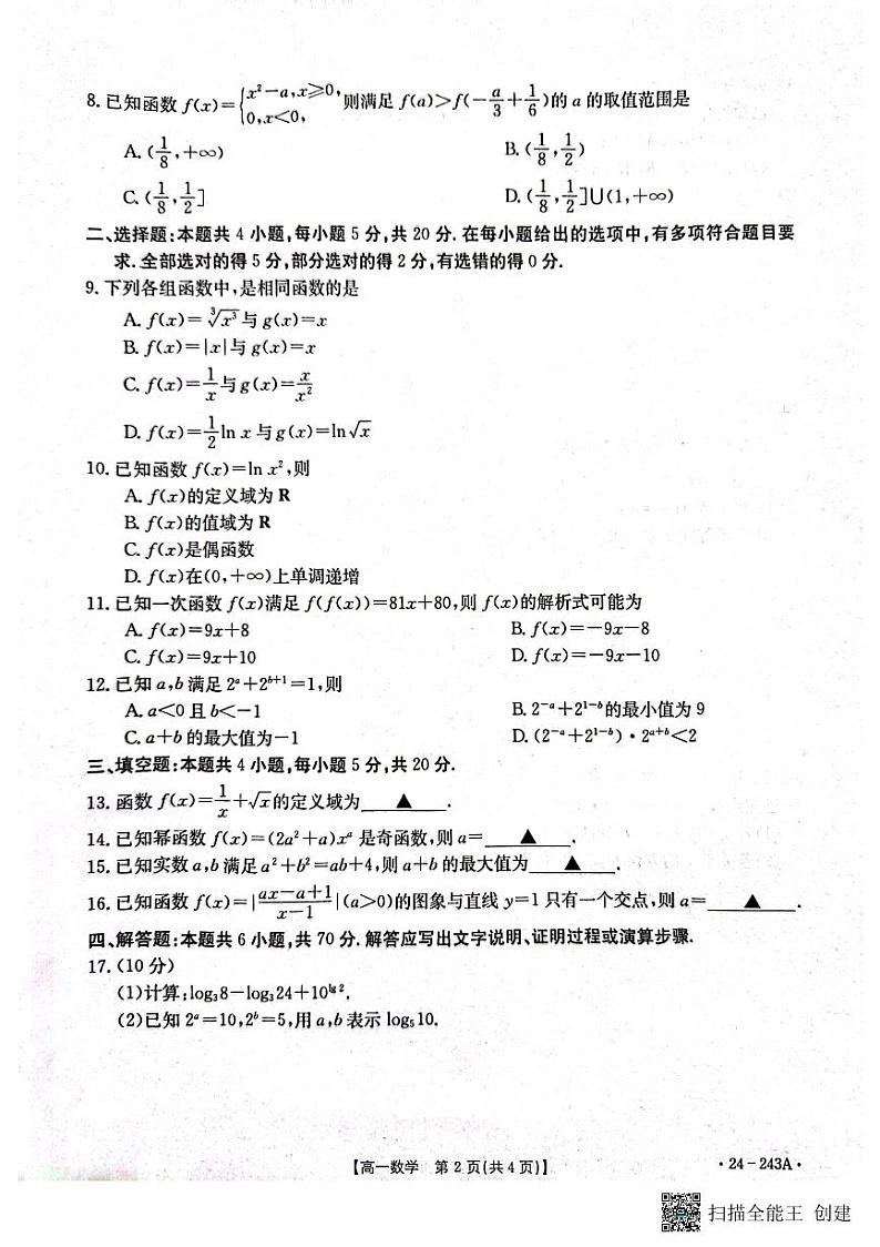 2024六盘水水城区高一上学期12月月考试题数学PDF版含答案.02