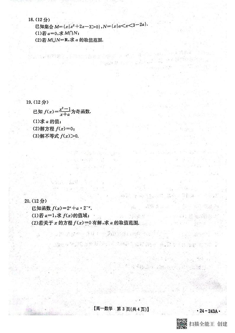 2024六盘水水城区高一上学期12月月考试题数学PDF版含答案.03