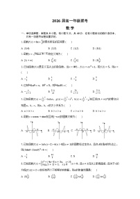 2024江苏省苏南八校高一上学期12月联考试题数学含解析