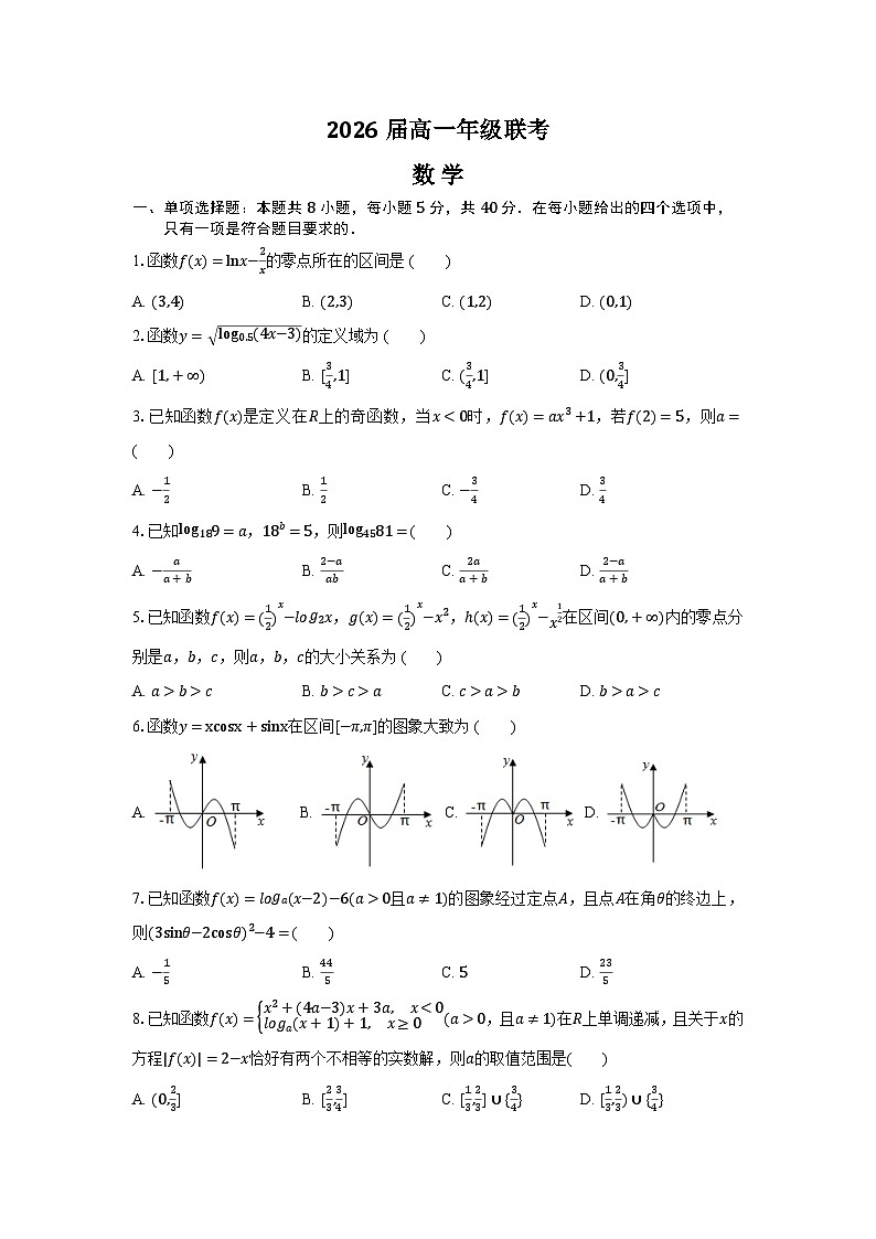 2024江苏省苏南八校高一上学期12月联考试题数学含解析01