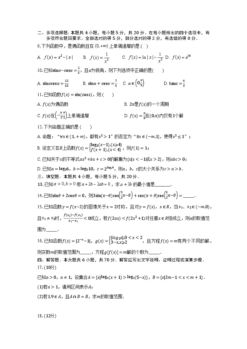 2024江苏省苏南八校高一上学期12月联考试题数学含解析02