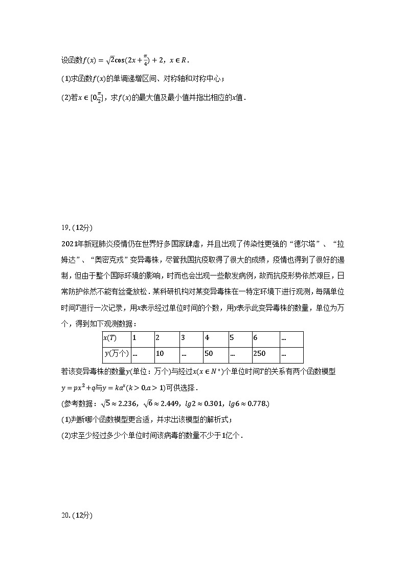 2024江苏省苏南八校高一上学期12月联考试题数学含解析03