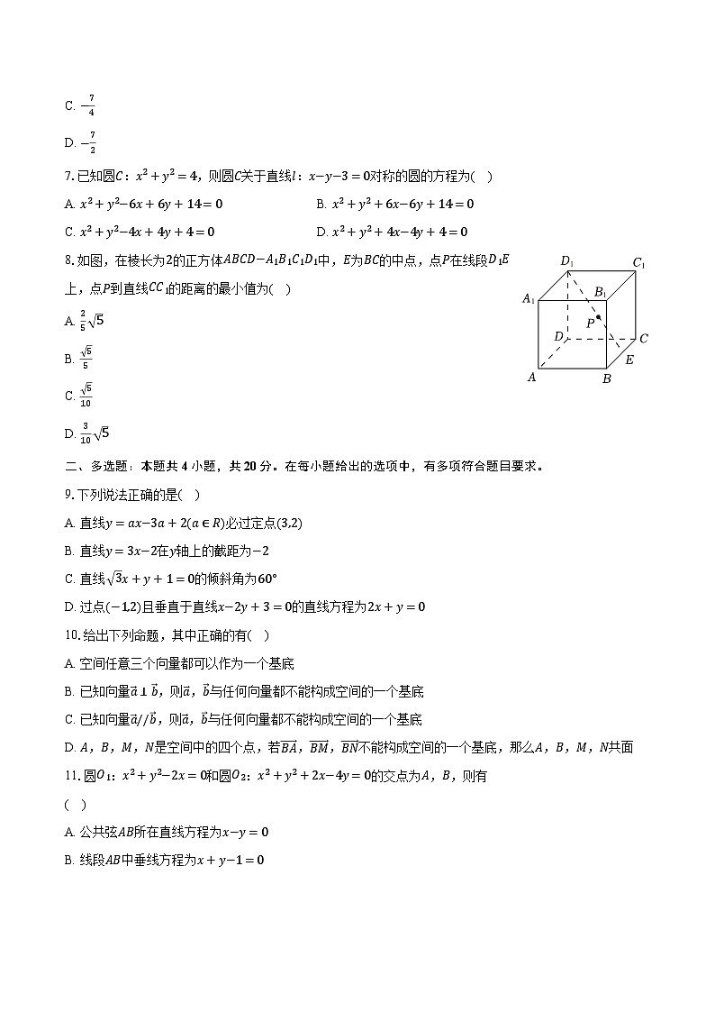 2023-2024学年广东省江门市新会一中高二（上）期中数学试卷（含解析）02
