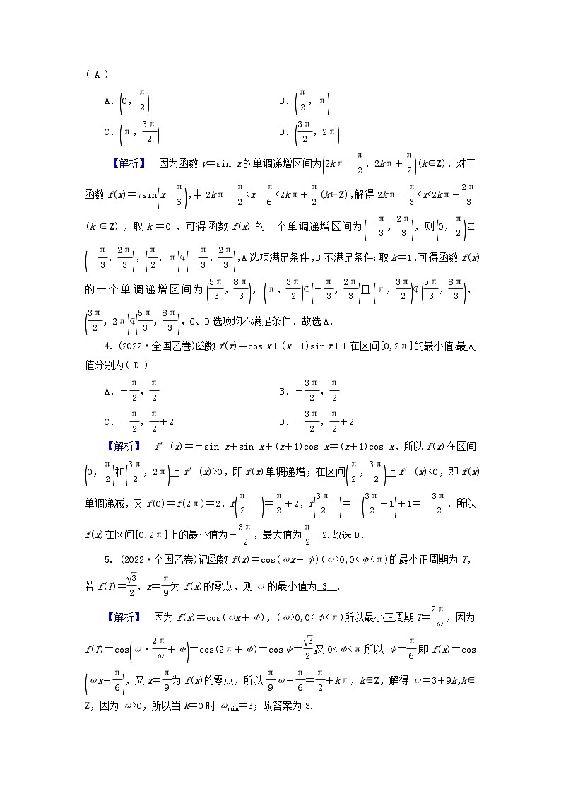 新教材适用2024版高考数学二轮总复习第1篇专题1三角函数与解三角形第1讲三角函数的图象与性质核心考点1三角函数的定义诱导公式及基本关系教师用书02