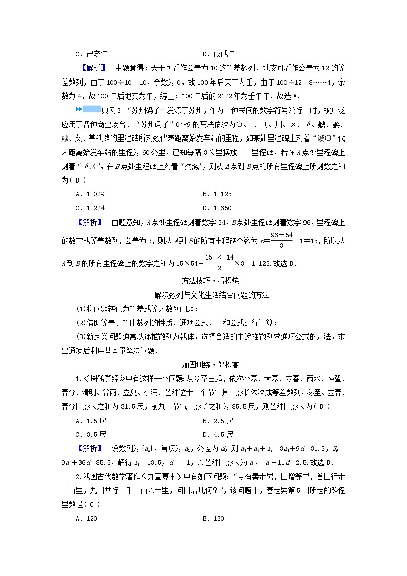 新教材适用2024版高考数学二轮总复习第1篇专题2数列微专题数列与传统文化创新应用教师用书第2页