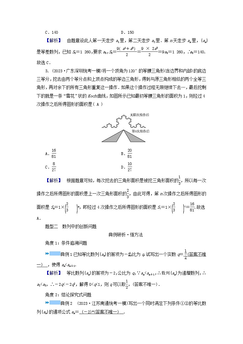 新教材适用2024版高考数学二轮总复习第1篇专题2数列微专题数列与传统文化创新应用教师用书第3页