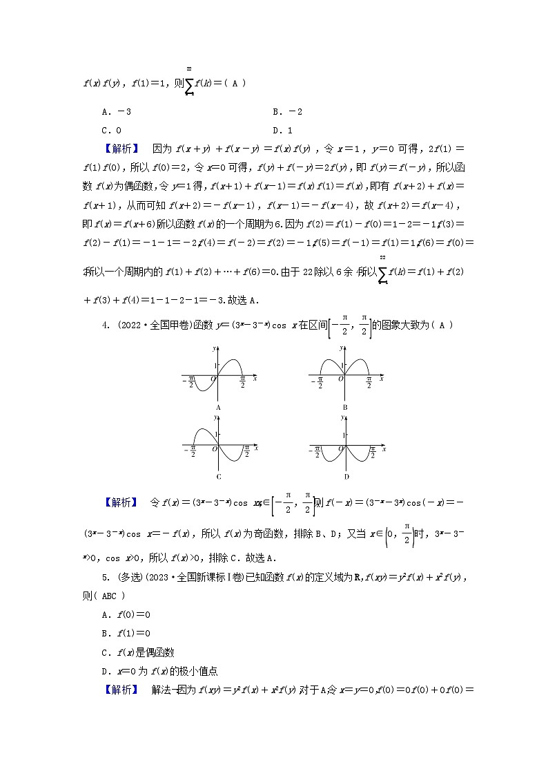 新教材适用2024版高考数学二轮总复习第1篇专题3函数与导数第1讲函数的图象与性质核心考点1函数的概念与表示教师用书第2页