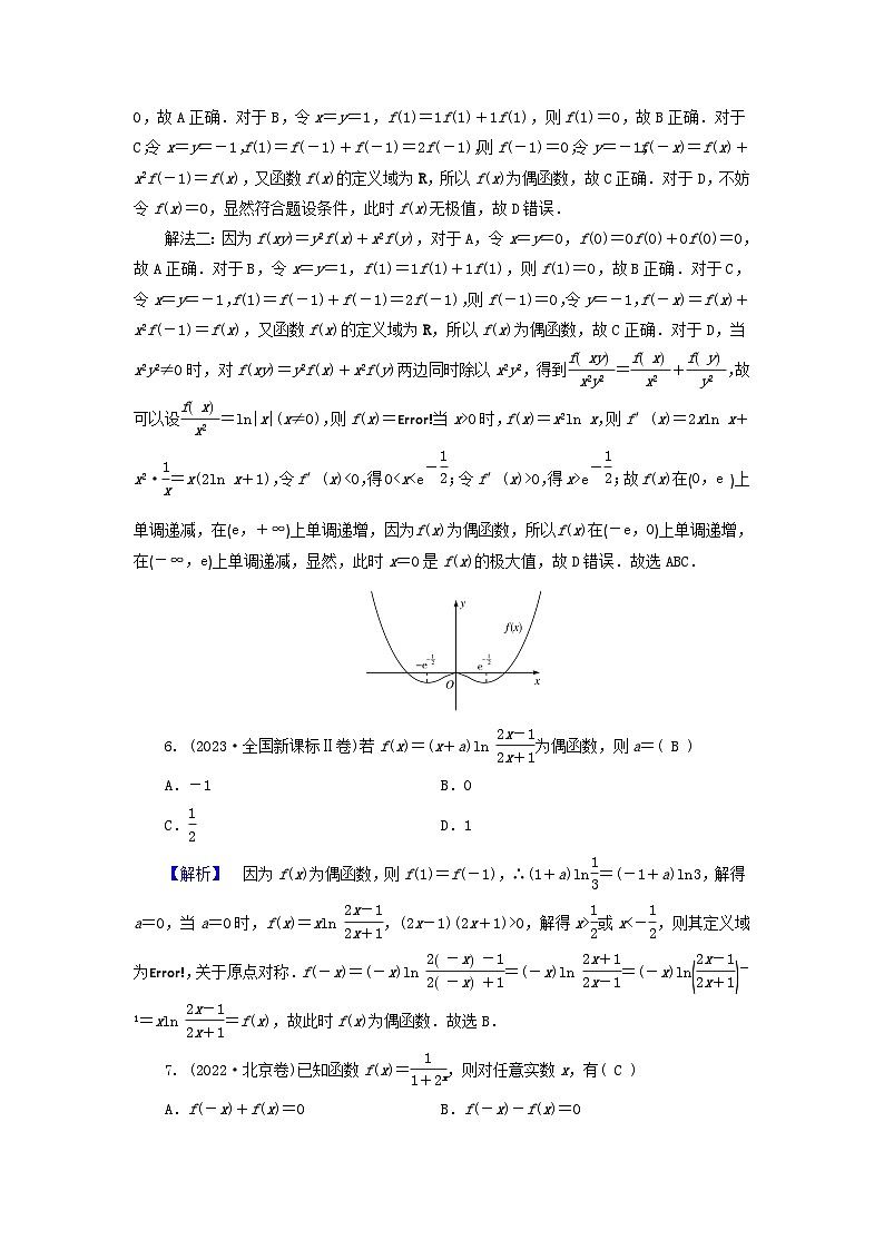 新教材适用2024版高考数学二轮总复习第1篇专题3函数与导数第1讲函数的图象与性质核心考点1函数的概念与表示教师用书第3页