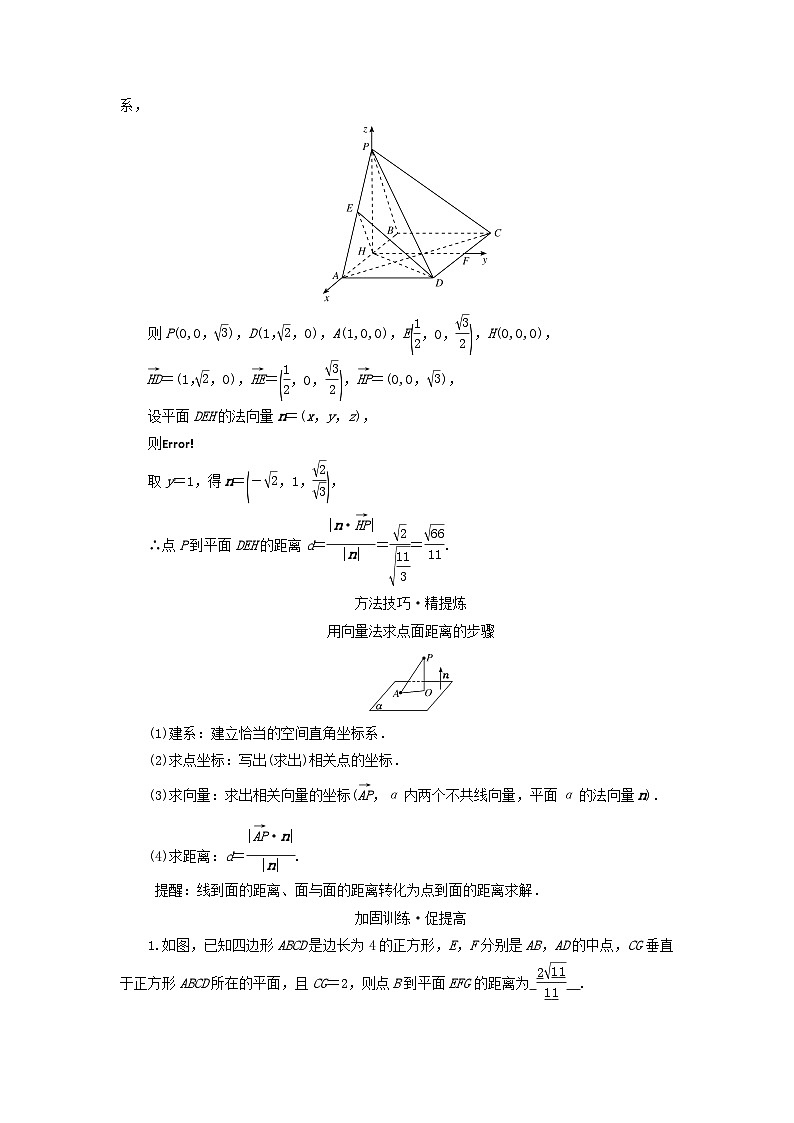 新教材适用2024版高考数学二轮总复习第1篇专题4立体几何第4讲空间向量与距离探究性问题核心考点2点到平面的距离教师用书第2页