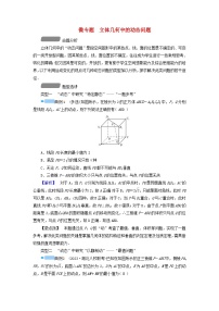 新教材适用2024版高考数学二轮总复习第1篇专题4立体几何微专题立体几何中的动态问题教师用书