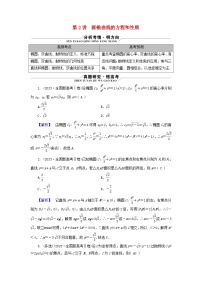 新教材适用2024版高考数学二轮总复习第1篇专题5解析几何第2讲圆锥曲线的方程和性质核心考点1圆锥曲线的定义及标准方程教师用书